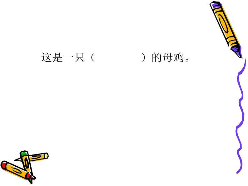 部编语文《14 母鸡》PPT课件第6页