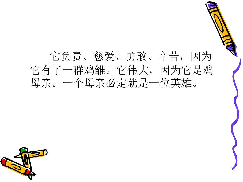 部编语文《14 母鸡》PPT课件第8页