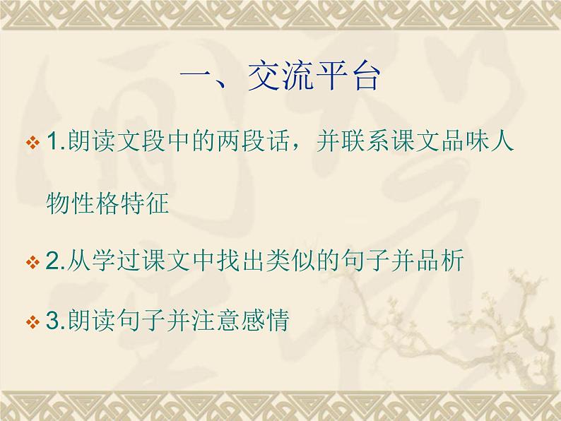 人教部编《语文园地七》PPT课件02