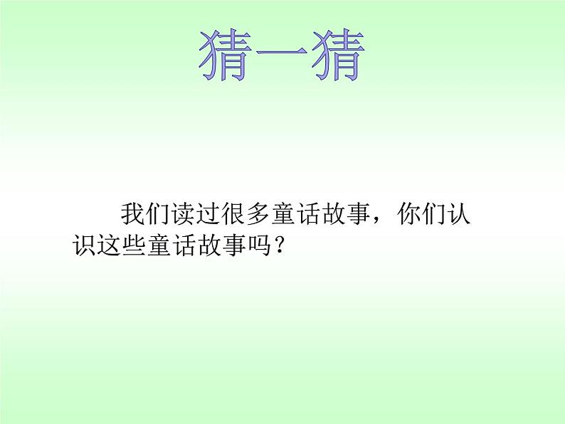 人教部编版《26 巨人的花园》PPT课件第2页
