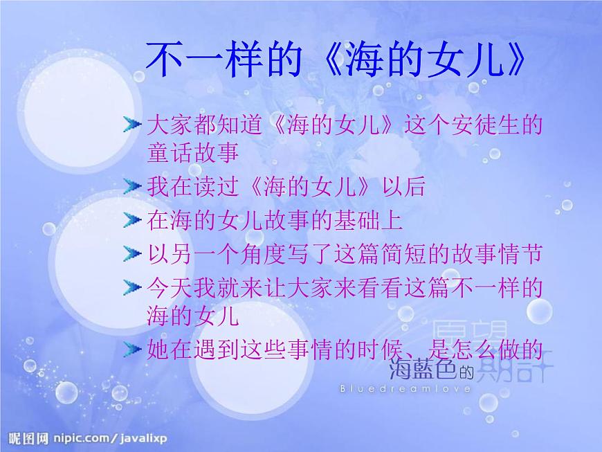 人教部編版《27 海的女兒》PPT課件第2頁