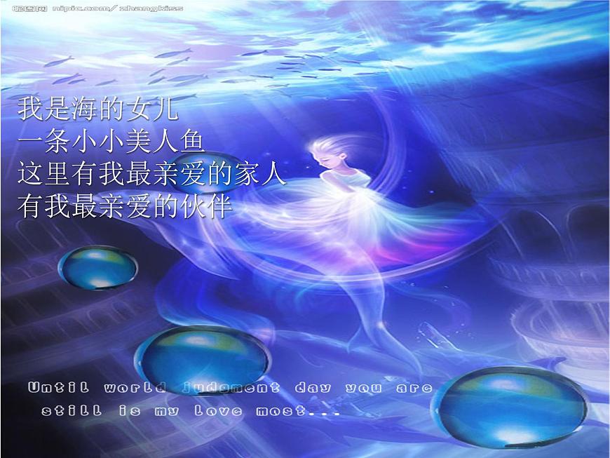 人教部編版《27 海的女兒》PPT課件第3頁