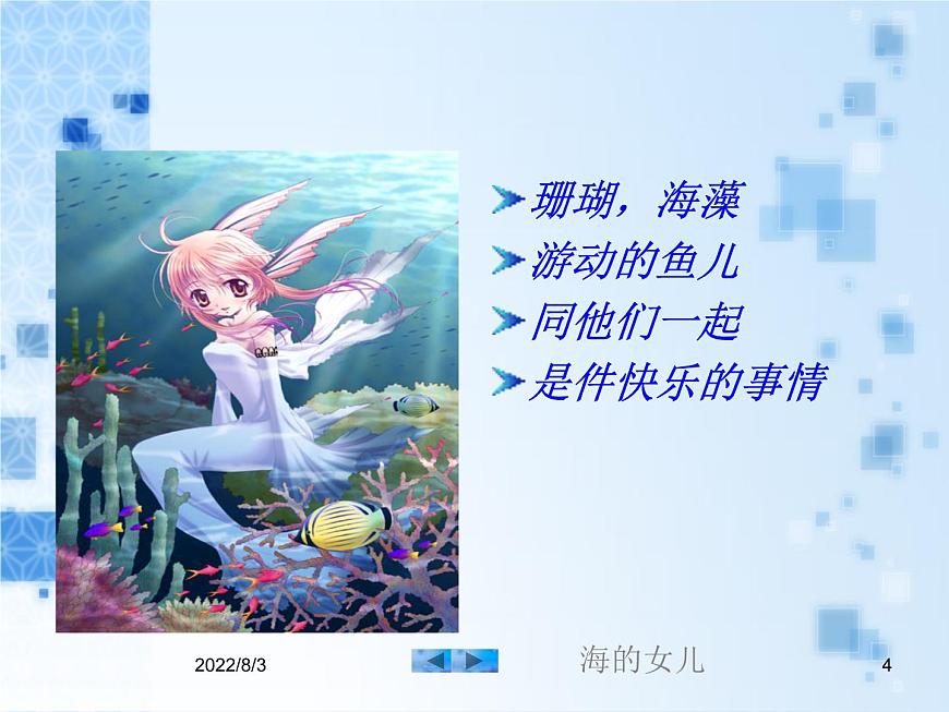 人教部編版《27 海的女兒》PPT課件第4頁