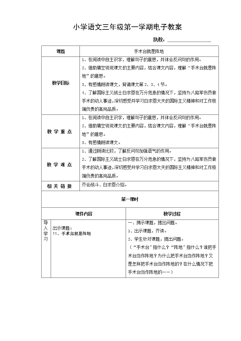 部编版三年级语文上册--26.手术台就是阵地-导学案01