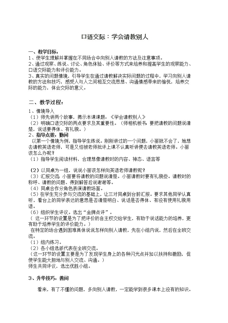 部编版三年级语文上册--口语交际:请教-导学案101