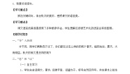 小学语文人教部编版三年级上册6 秋天的雨学案