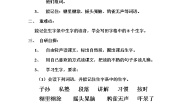 小学语文人教部编版三年级上册不懂就要问学案