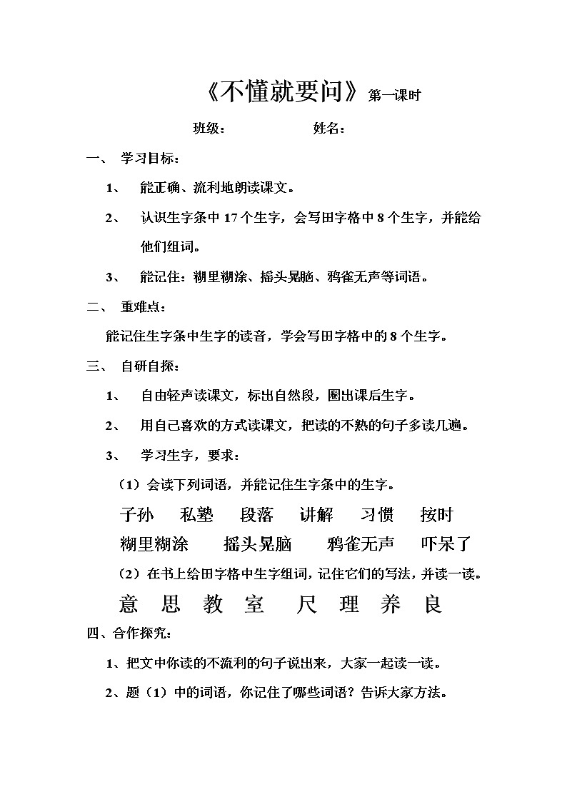 部编版三年级语文上册--3.不懂就要问-导学案2第1页