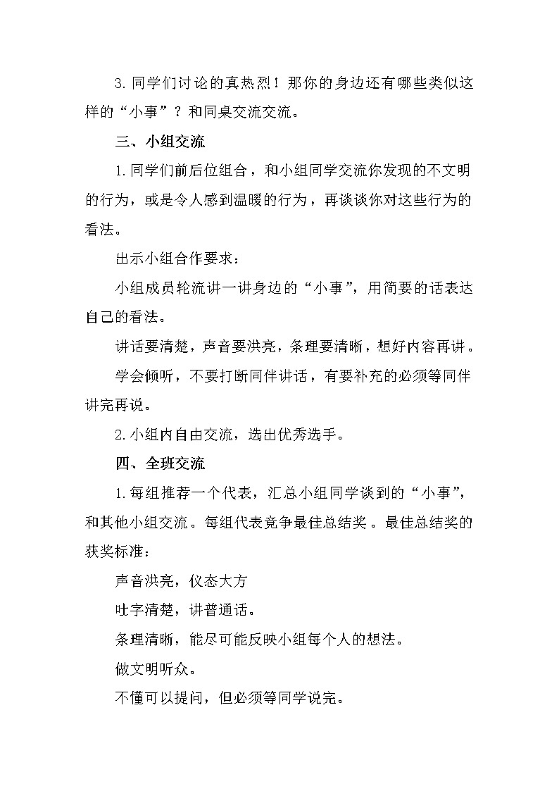部编版三年级语文上册--口语交际:身边的“小事”-导学案202