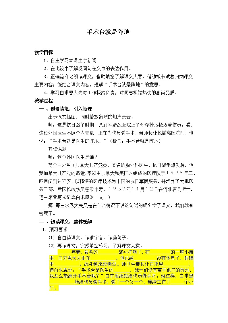 部編版三年級語文上冊--26.手術(shù)臺就是陣地-導(dǎo)學(xué)案2第1頁
