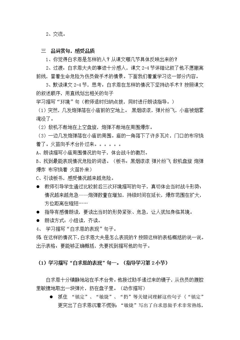 部編版三年級語文上冊--26.手術(shù)臺就是陣地-導(dǎo)學(xué)案2第2頁