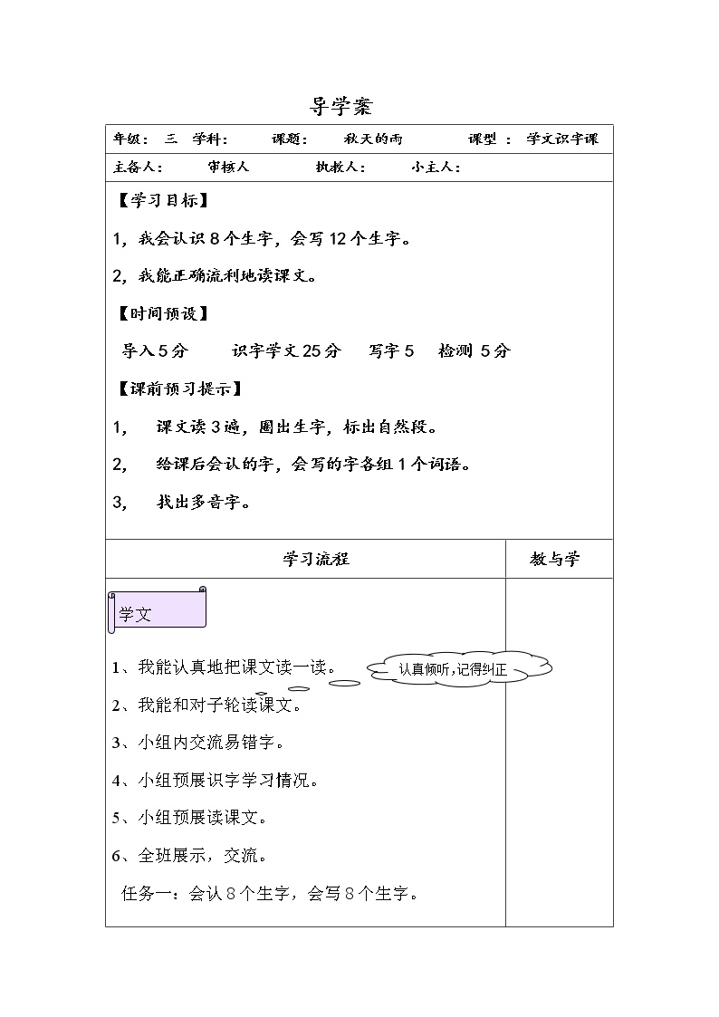 人教部编版三年级上册6 秋天的雨学案
