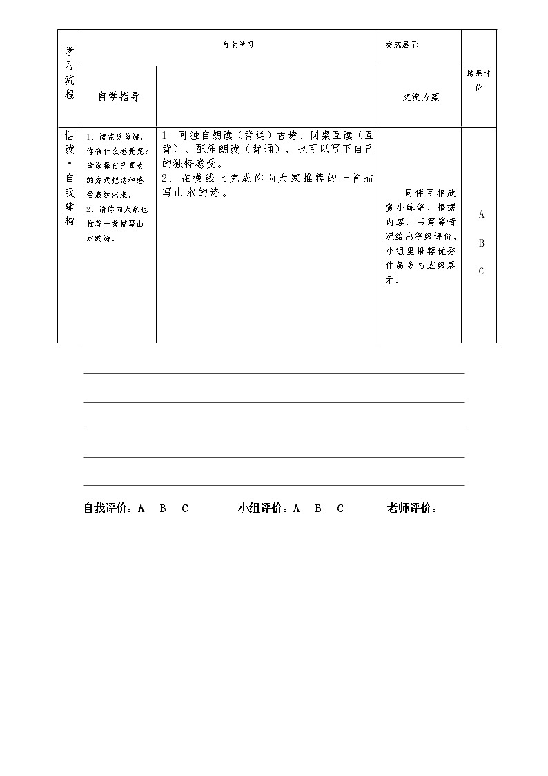 部编版三年级语文上册--17.1望天门山-导学案202