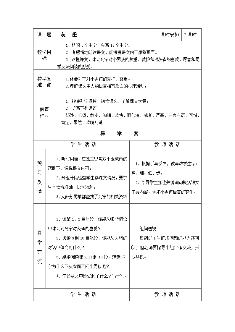 部编版三年级语文上册--25.灰雀-导学案201