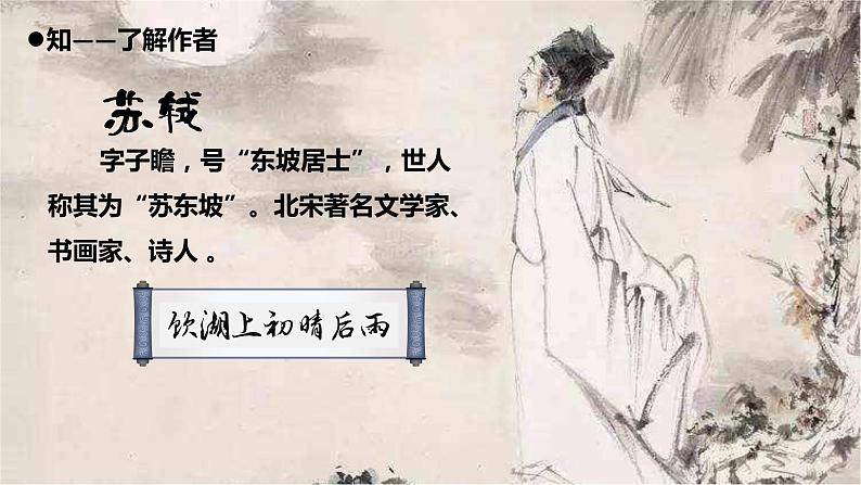 三年级上册语文教学课件-17.饮湖上初晴后雨7-部编版(共9张PPT)03