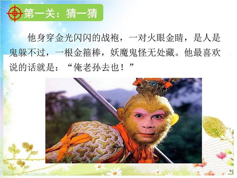 三年级上册语文教学课件-习作:猜猜他是谁4-部编版(共23张PPT)第3页