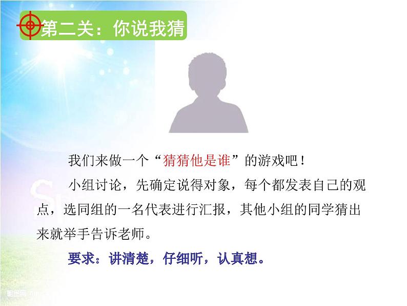 三年级上册语文教学课件-习作:猜猜他是谁4-部编版(共23张PPT)第5页