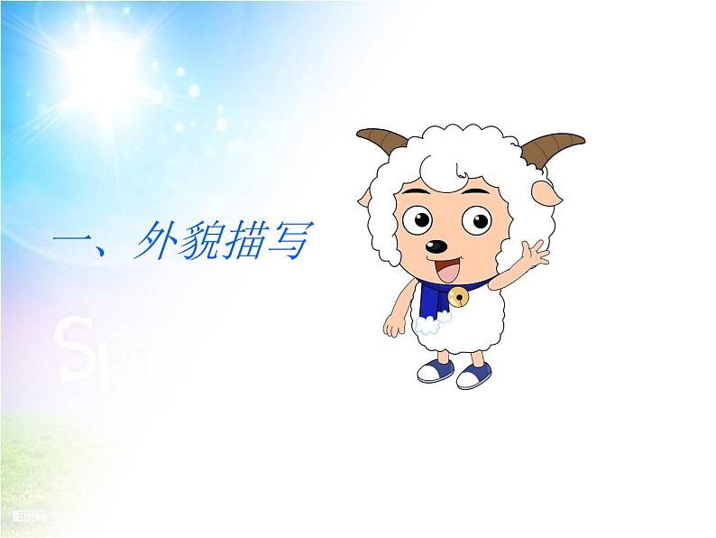 三年级上册语文教学课件-习作:猜猜他是谁4-部编版(共23张PPT)第7页