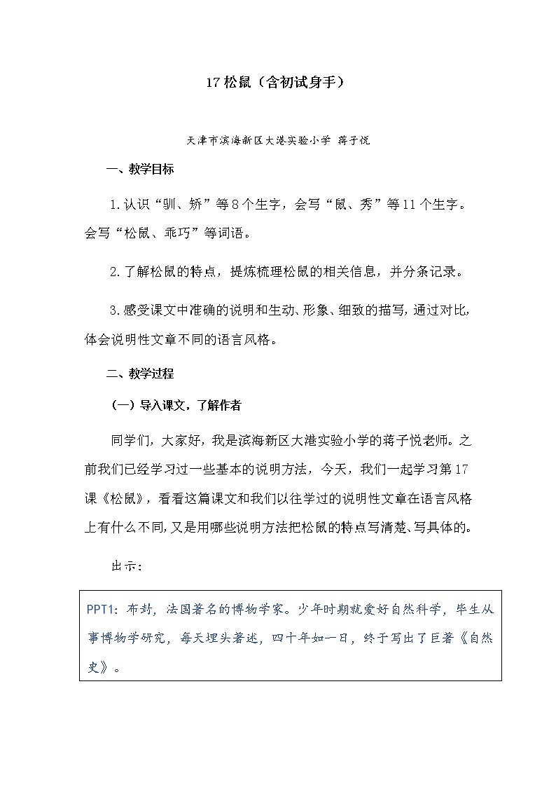 《松鼠》课件+教案01