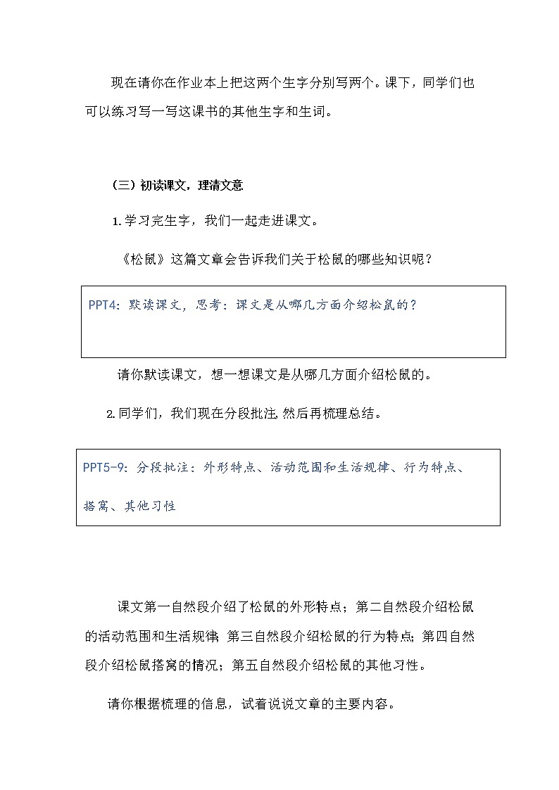 《松鼠》课件+教案03