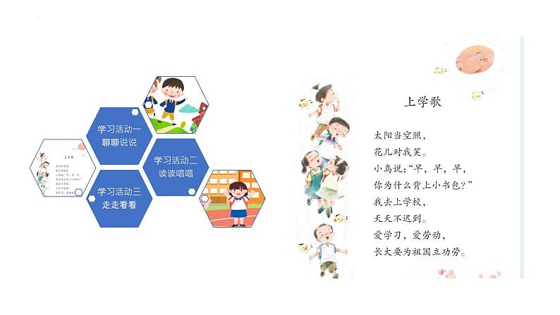 部编版语文一年级上册我是小学生 (课件)03