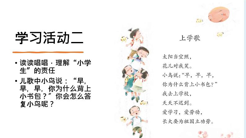 部编版语文一年级上册我是小学生 (课件)06