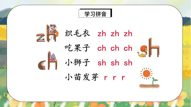 汉语拼音8《zh ch sh r》课件+教案+练习+音视频素材06