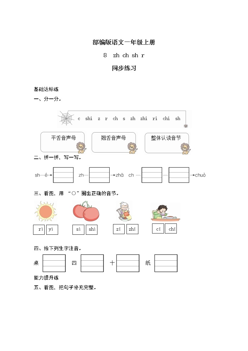 汉语拼音8《zh ch sh r》课件+教案+练习+音视频素材01