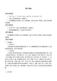 人教部编版四年级上册13 精卫填海导学案及答案