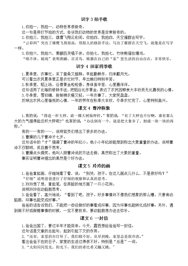小學(xué)語(yǔ)文部編版二年級(jí)上冊(cè)重點(diǎn)句子賞析（分課時(shí)編排）第2頁(yè)