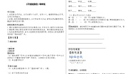 小学语文不懂就要问学案设计