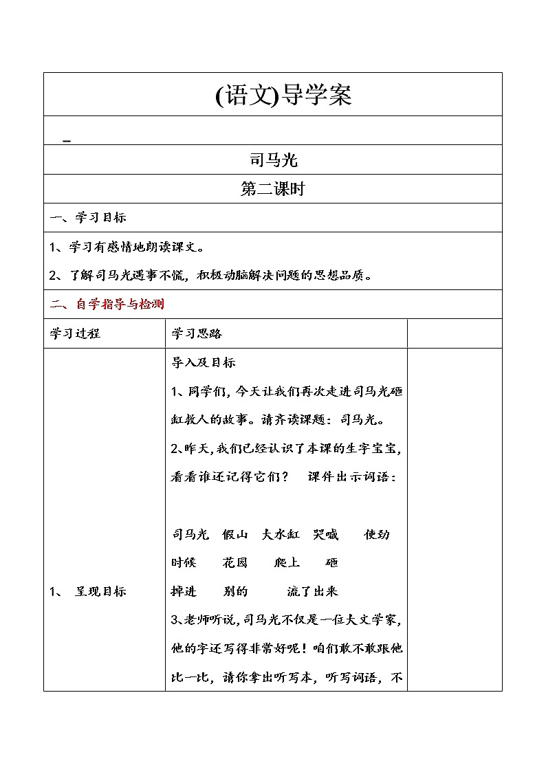 部编版三年级语文上册--24.司马光-导学案4第1页