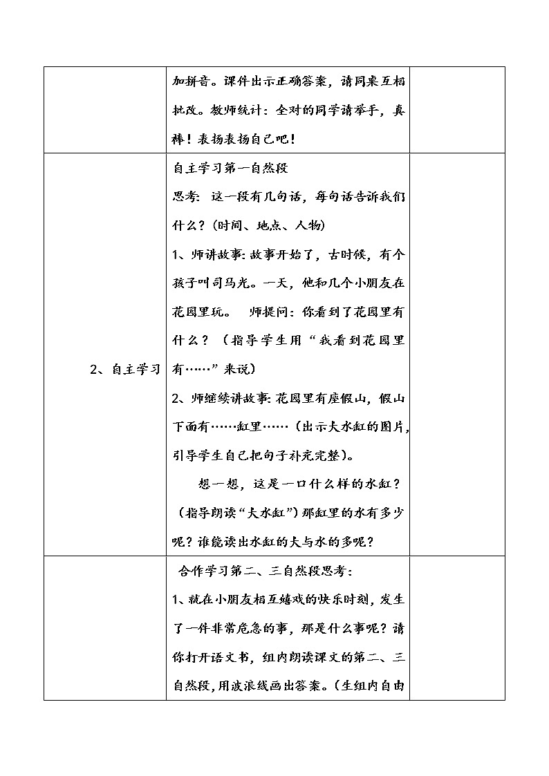 部编版三年级语文上册--24.司马光-导学案4第2页