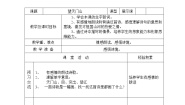 三年级上册望天门山学案设计