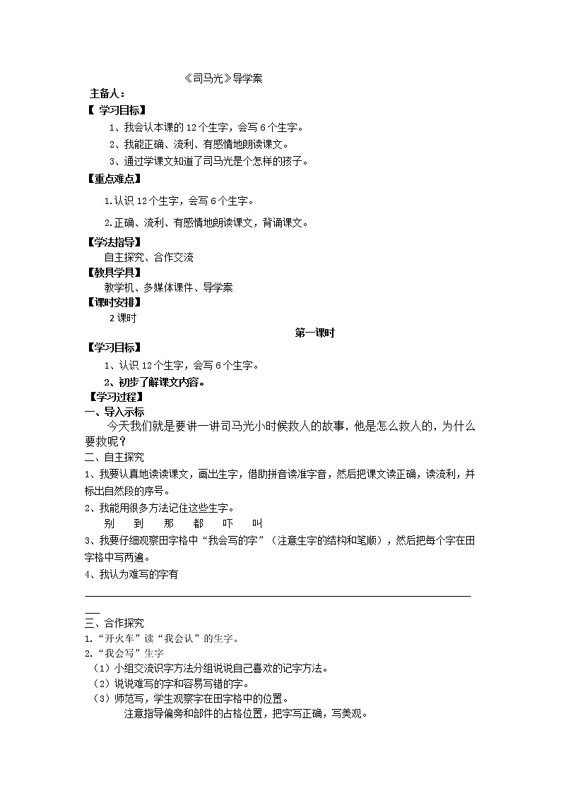 部编版三年级语文上册--24.司马光-导学案3第1页