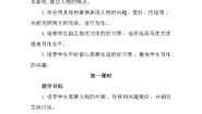 2021学年第一单元习作：猜猜他是谁学案