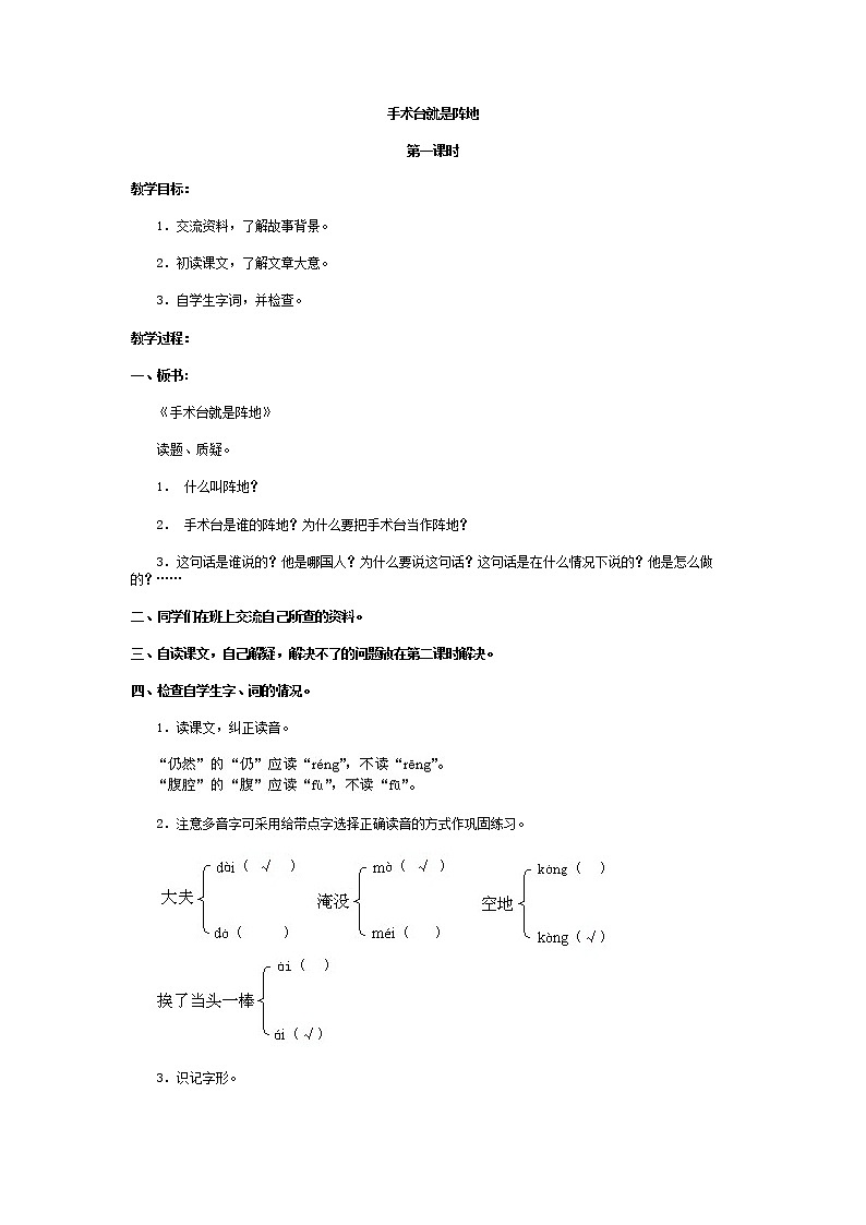 部编版三年级语文上册--26.手术台就是阵地-导学案301