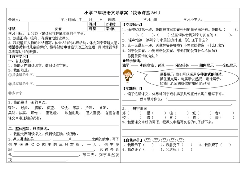 部编版三年级语文上册--25.灰雀-导学案301