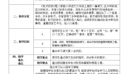 小学语文人教部编版三年级上册第二单元6 秋天的雨学案