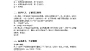 人教部编版三年级上册那一定会很好学案设计
