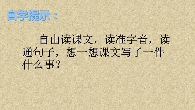人教部编版语文四年级上册15.女娲补天 课件103