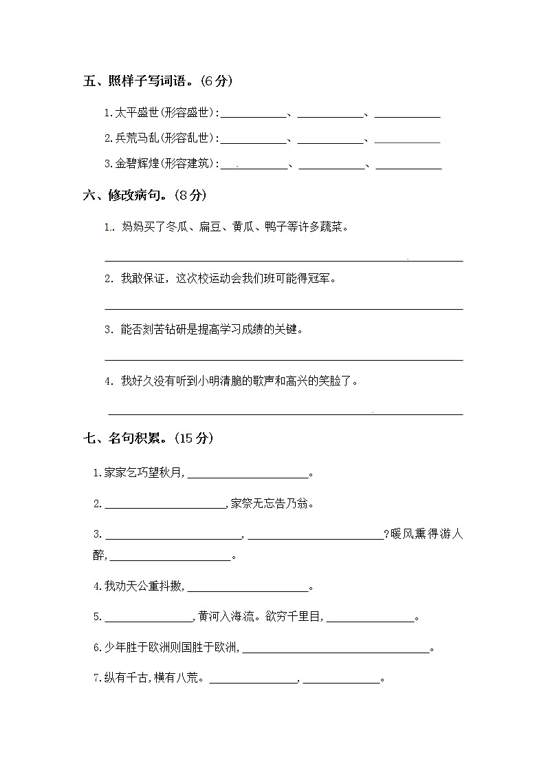 【精品】五年級(jí)上冊(cè)語文期中測(cè)試題D（人教部編版，含答案）第2頁