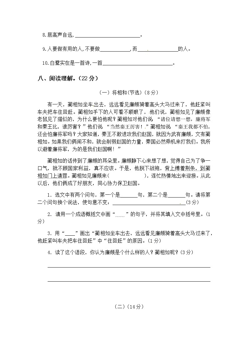 【精品】五年級(jí)上冊(cè)語文期中測(cè)試題D（人教部編版，含答案）第3頁