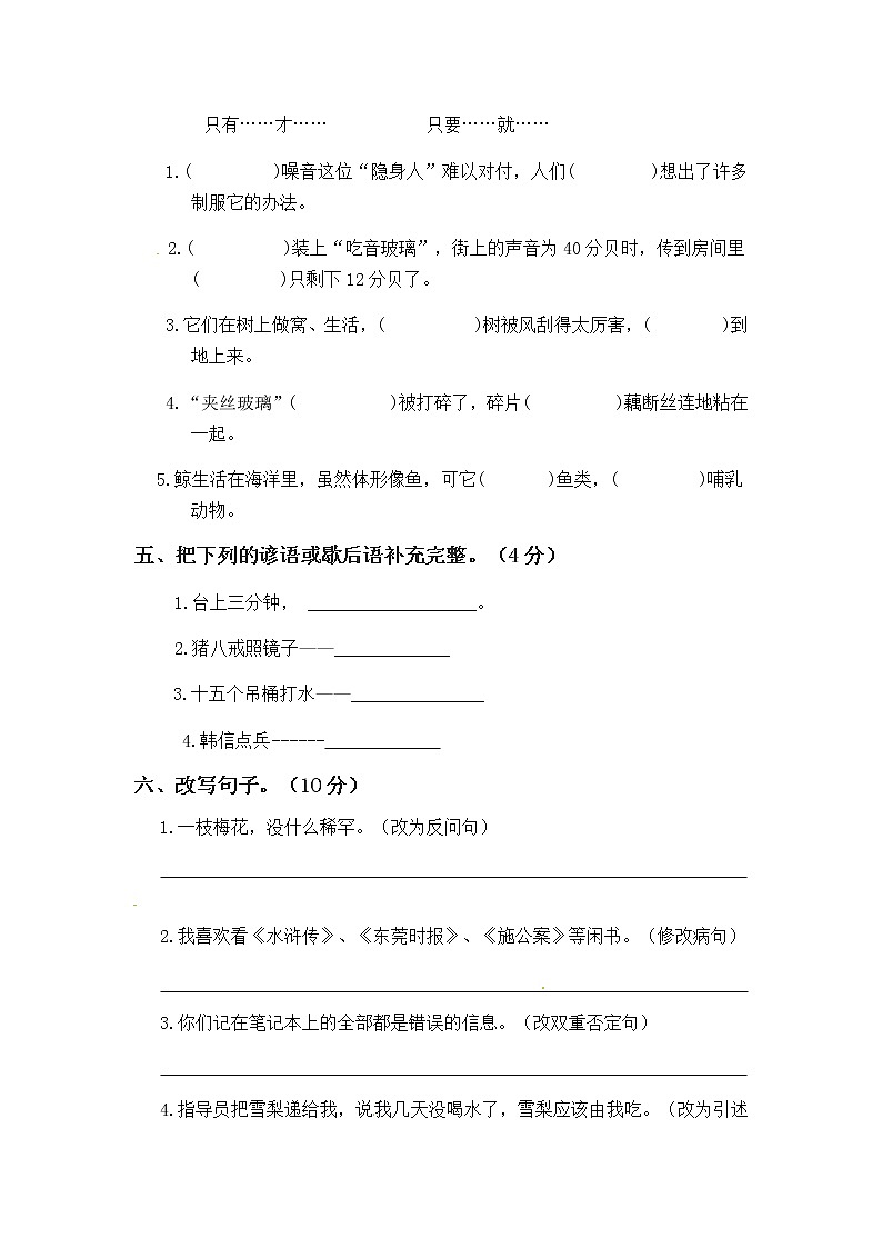 【精品】五年級上冊語文期中真題預(yù)測D(人教部編版，含答案）第2頁
