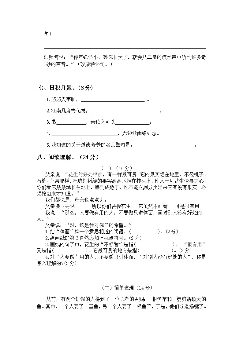 【精品】五年級上冊語文期中真題預(yù)測D(人教部編版，含答案）第3頁