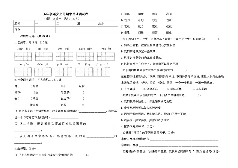 部编版五年级语文上册期中测试卷无答案 (2)第1页