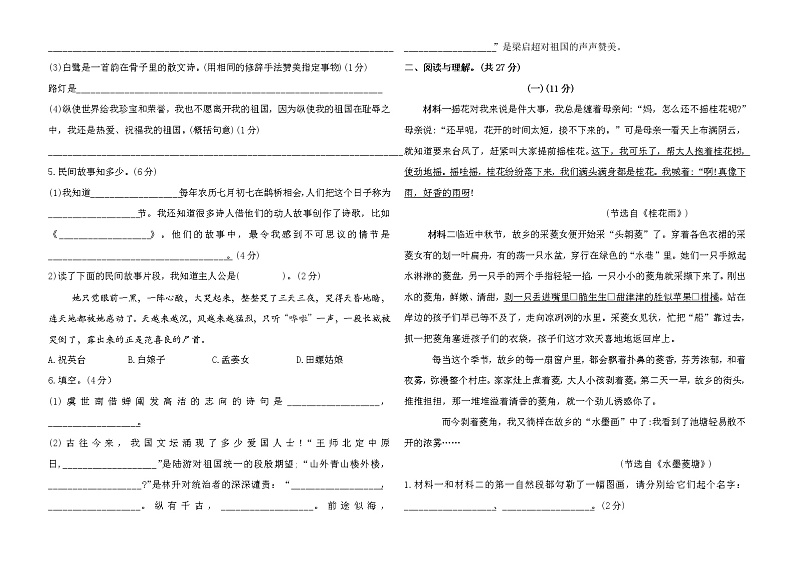 部编版五年级语文上册期中测试卷无答案 (2)第2页
