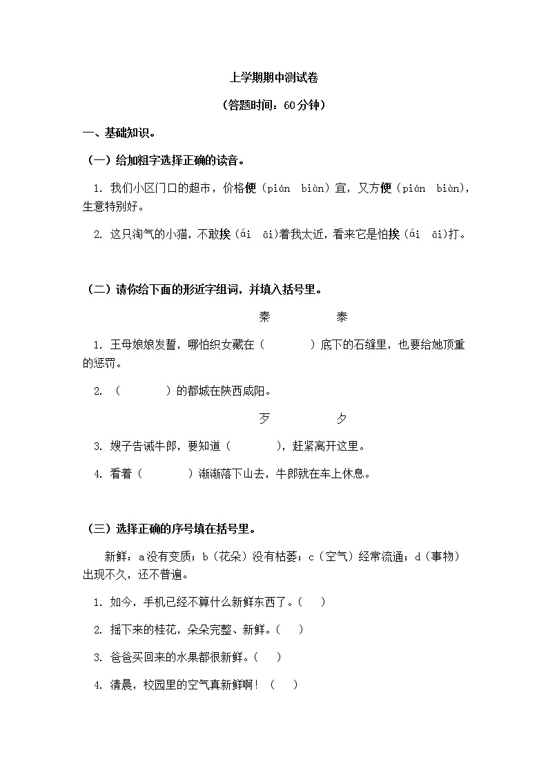 部编版五年级语文上册期中测试卷无答案 (2)第1页