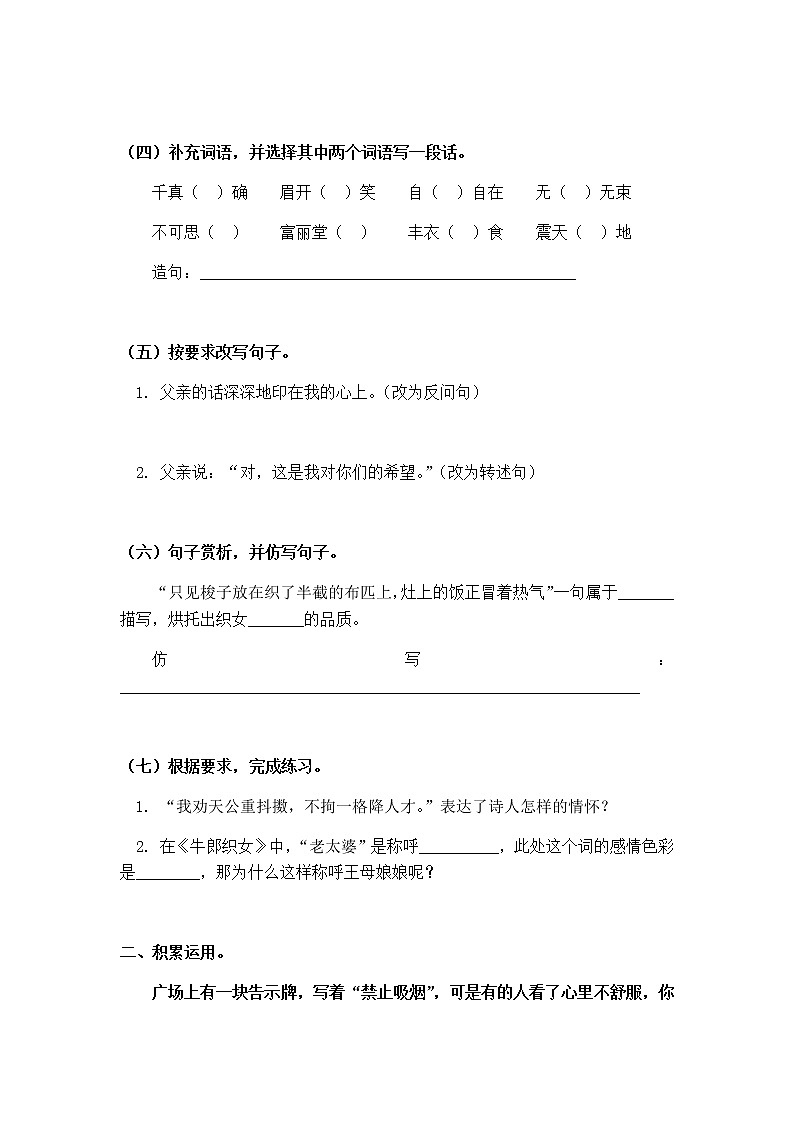 部编版五年级语文上册期中测试卷无答案 (2)第2页