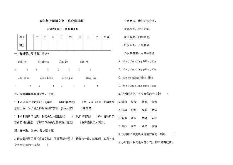 部编版五年级语文上册期中测试卷无答案 (3)第1页
